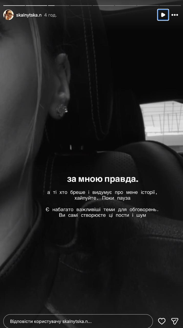 Настя Скальницкая ответила хейтерам на фоне скандала с экс-мужем: "За мной правда"